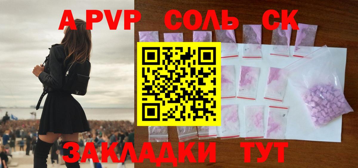 Сызрань  Alpha PVP СК КРИС  A-PVP кристаллы  Вход с VPN  Alpha-PVP Соль 
