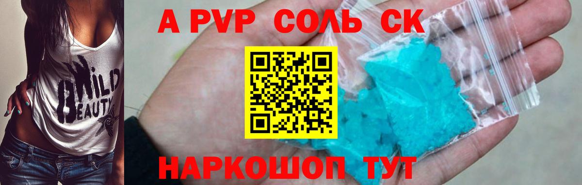 Alpha PVP VHQ Сызрань