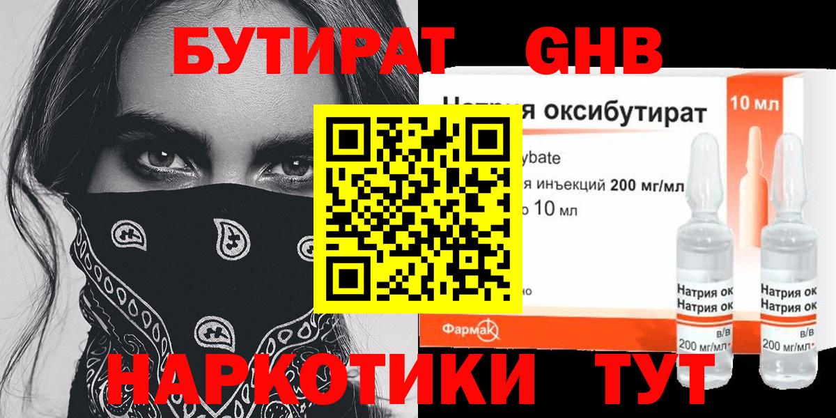 Бутират оксибутират  Бутират  Сызрань  Вход с VPN 