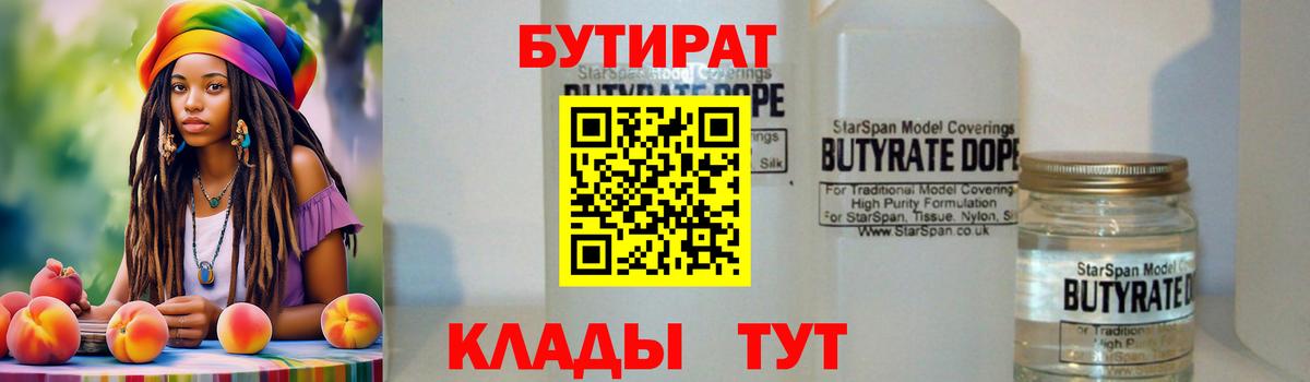 БУТИРАТ оксибутират Сызрань