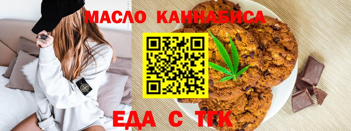 Еда ТГК конопля  Вход с VPN  Сызрань 
