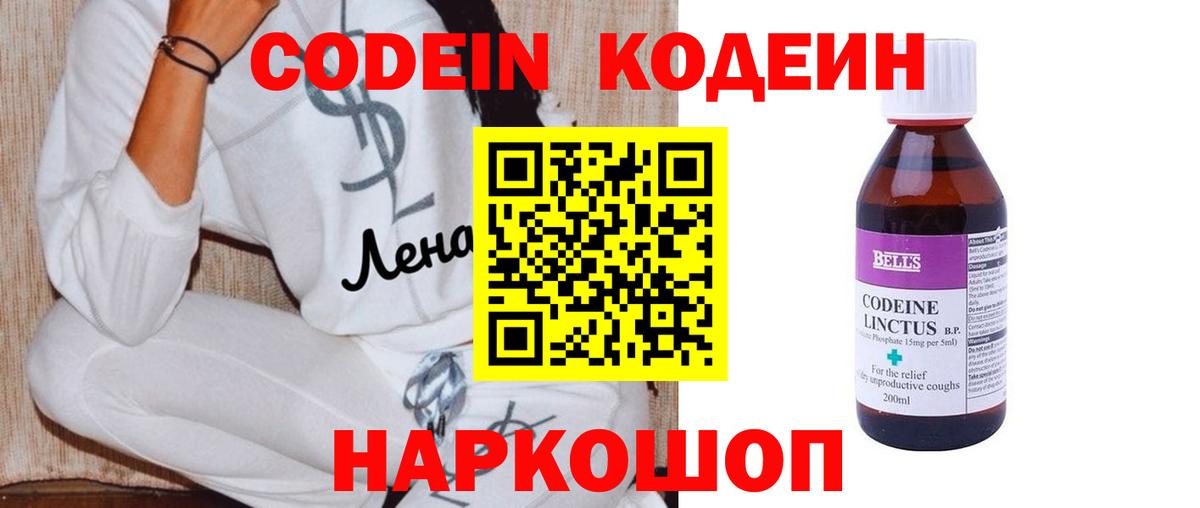 Сызрань  Кодеиновый сироп Lean Purple Drank  Вход с VPN  Codein Purple Drank 