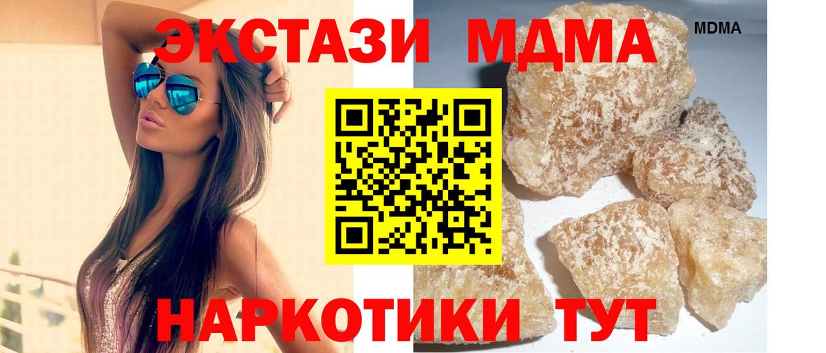 МДМА кристаллы Сызрань