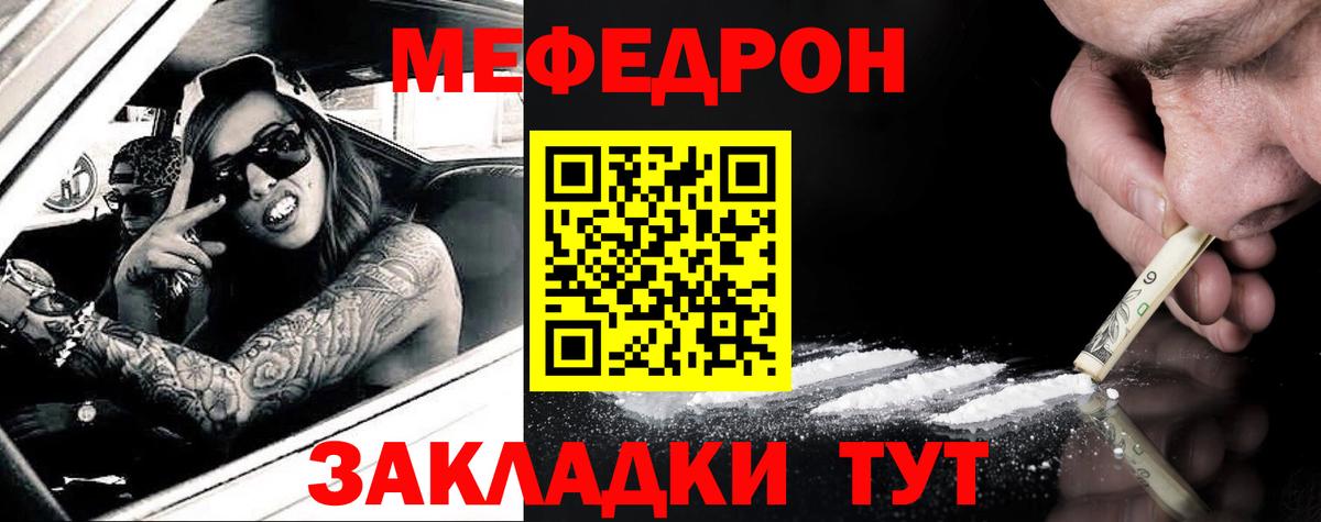 Меф  Мефедрон кристаллы  МЕФ мяу мяу  МЕФ  Вход с VPN  Сызрань 