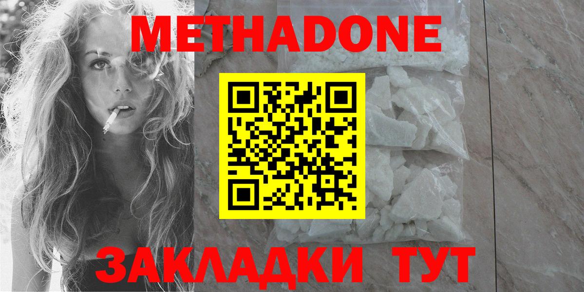 Метадон кристалл  Метадон VHQ  Сызрань  Вход с VPN 