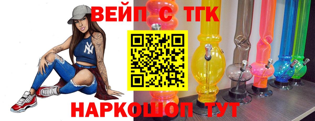 Дистиллят ТГК вейп с тгк Сызрань